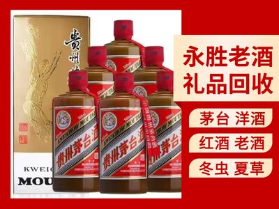 察右前旗土贵乌拉镇高价回收茅台羊年,马年茅台生肖酒空瓶回收 相关图片