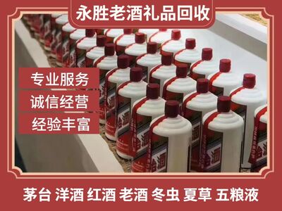 回收茅台酒瓶茅台生肖酒瓶回收回收茅台30年50年酒瓶回收茅台 相关图片